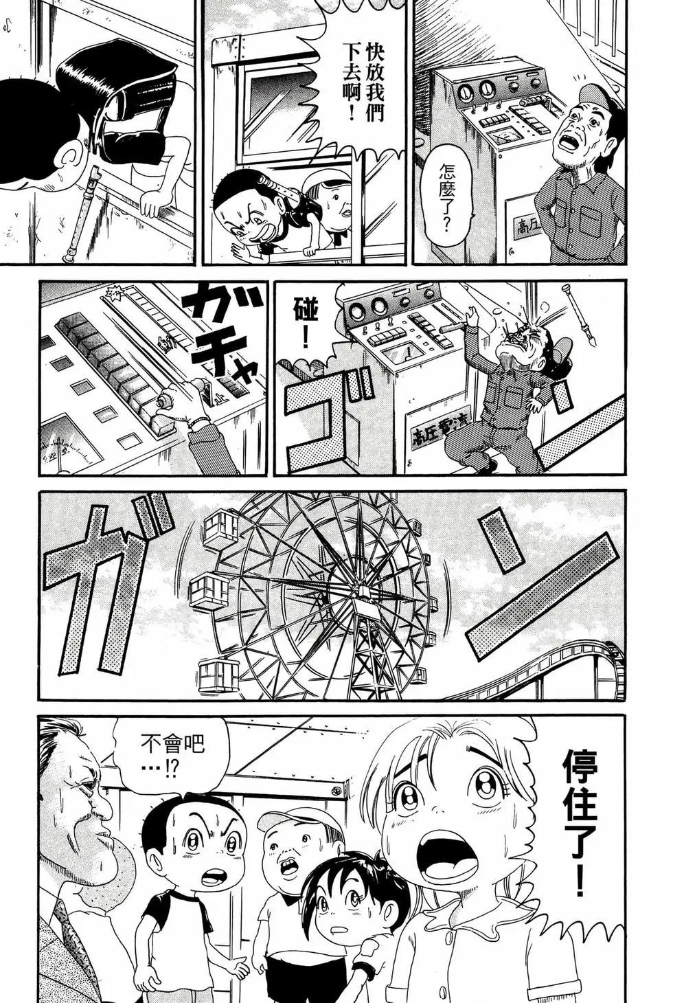 《爱生事家庭》新装版16 第26页
