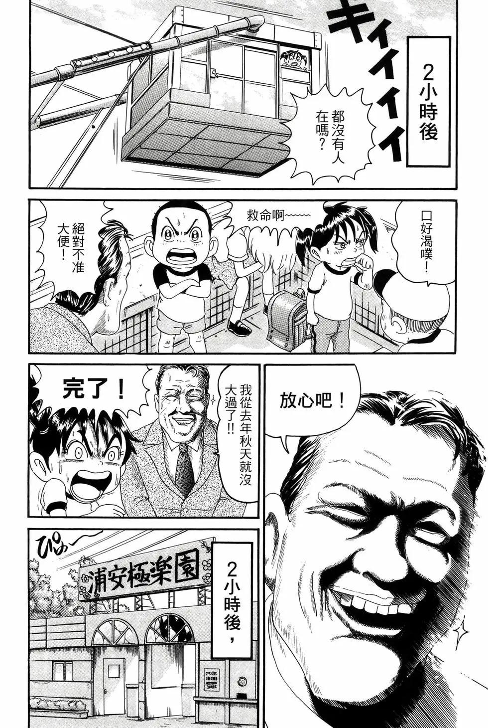 《爱生事家庭》新装版16 第27页