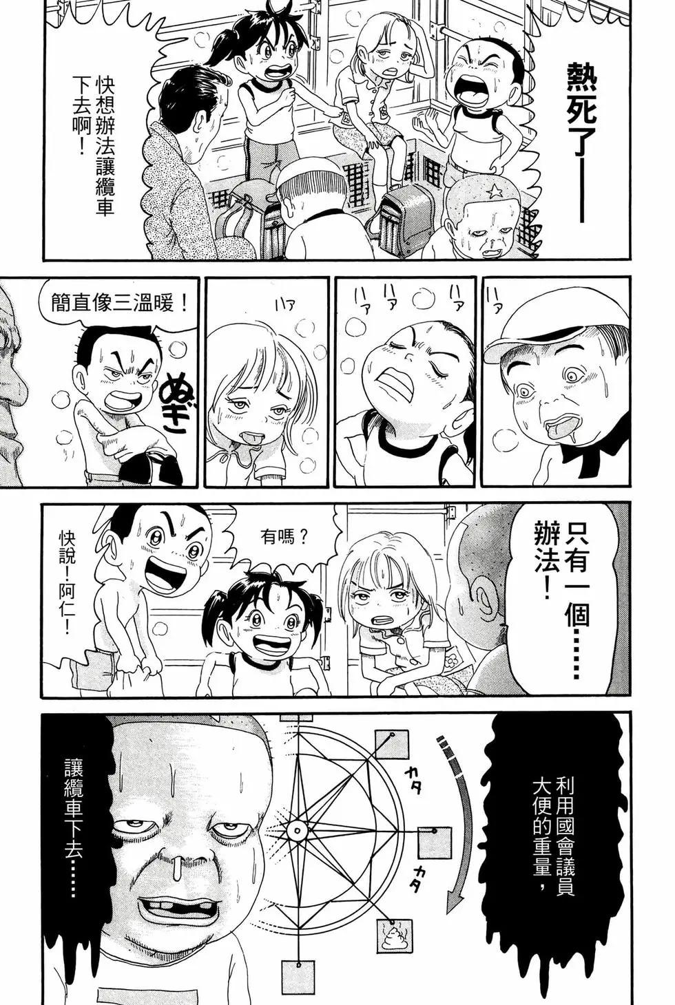 《爱生事家庭》新装版16 第28页