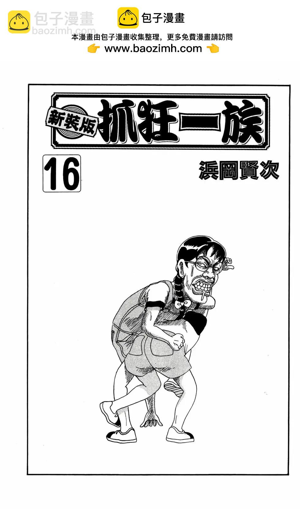 《爱生事家庭》新装版16 第2页