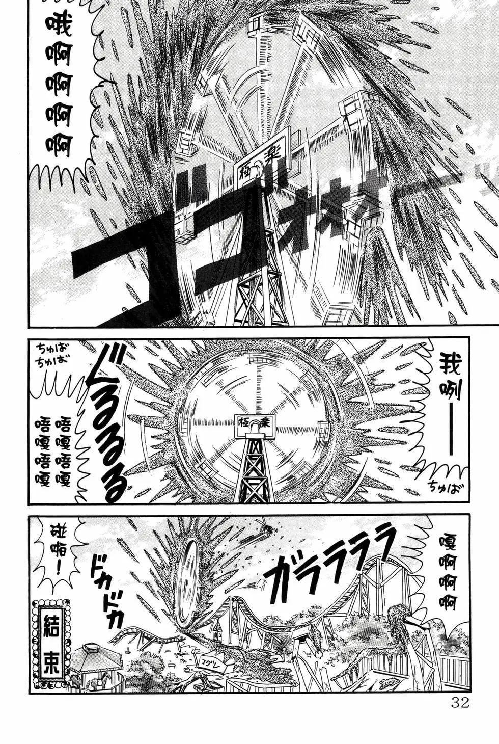 《爱生事家庭》新装版16 第31页