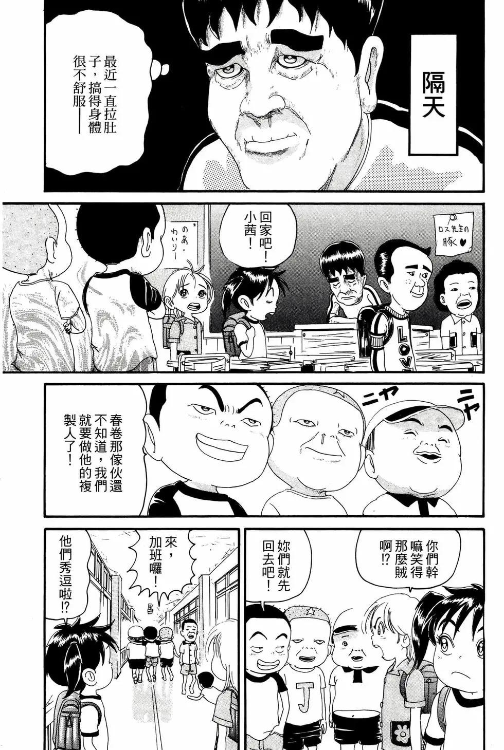《爱生事家庭》新装版16 第36页