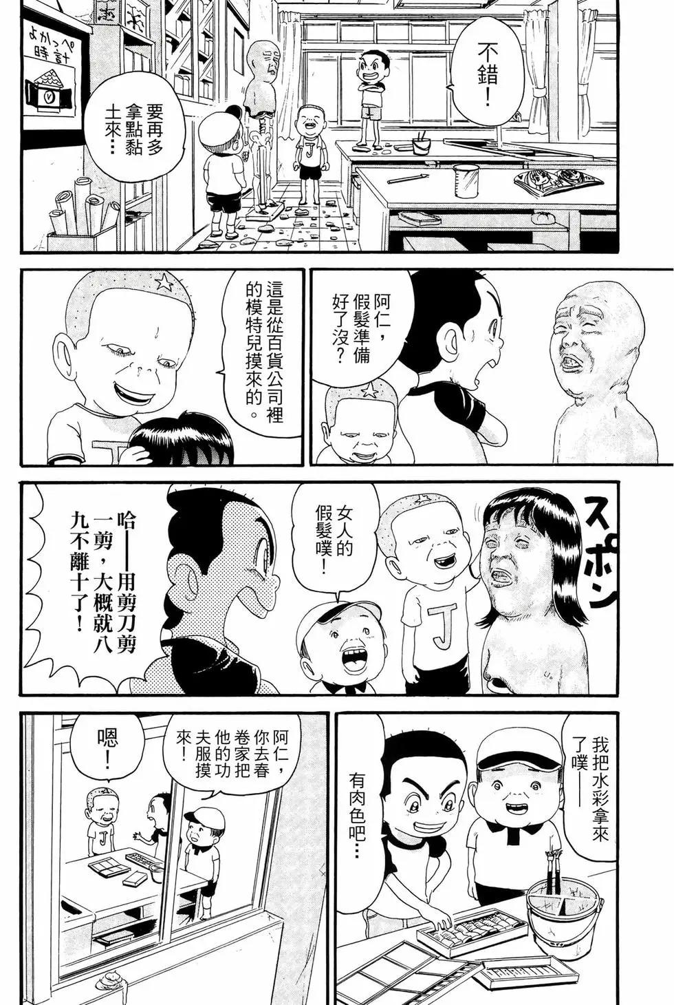 《爱生事家庭》新装版16 第37页