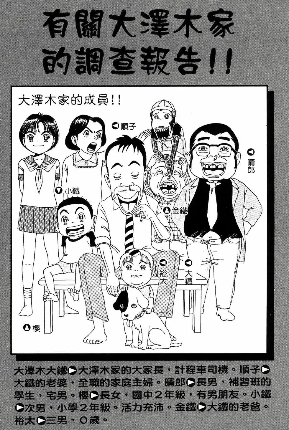《爱生事家庭》新装版16 第3页