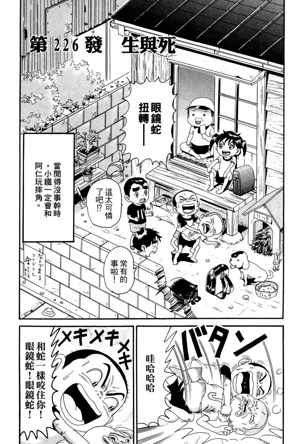 《爱生事家庭》新装版16 第44页