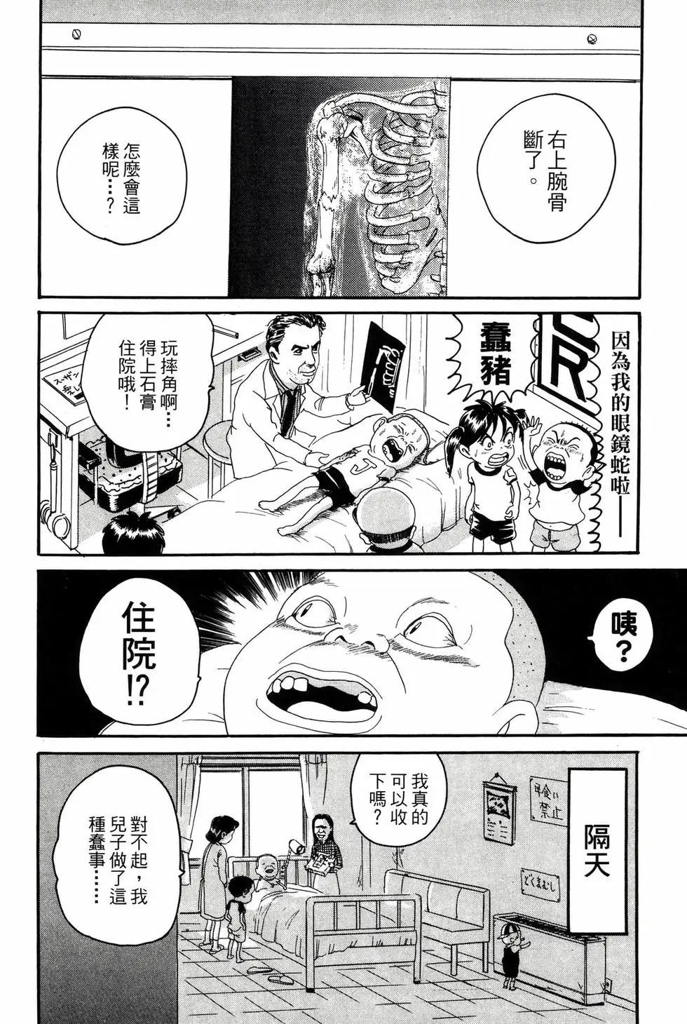 《爱生事家庭》新装版16 第47页