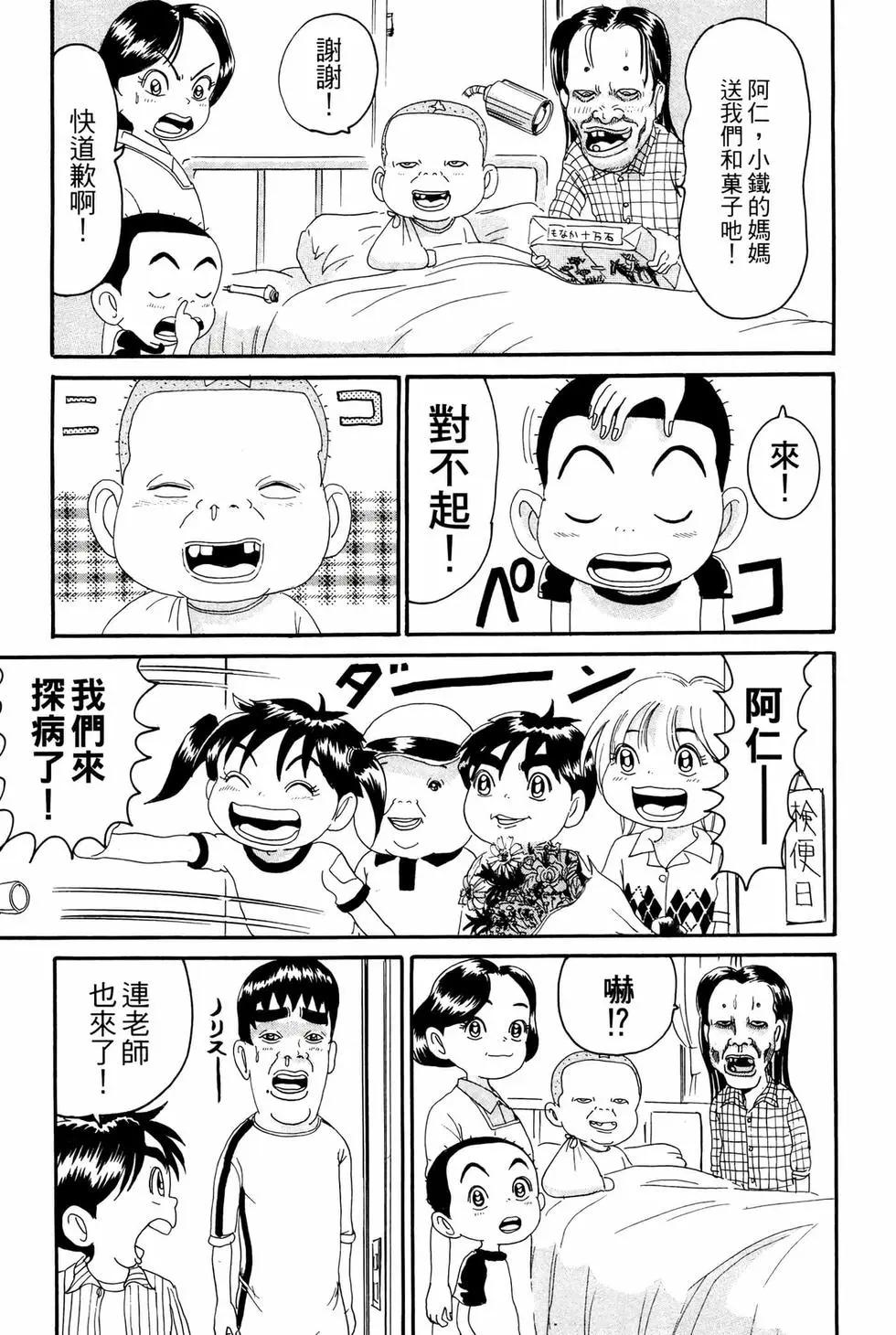 《爱生事家庭》新装版16 第48页