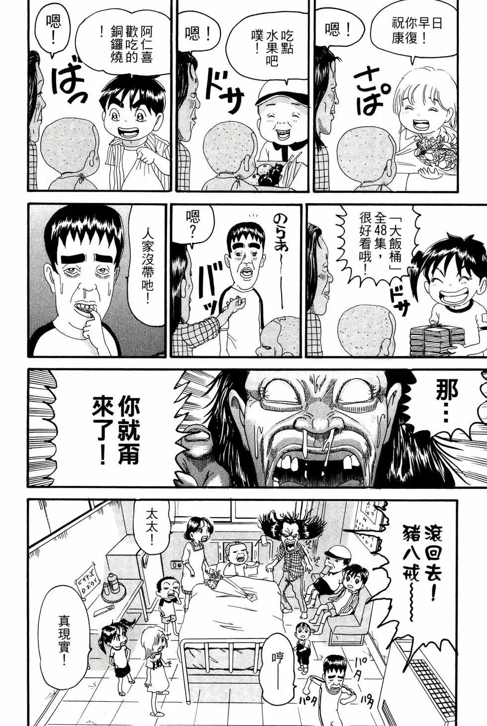 《爱生事家庭》新装版16 第49页