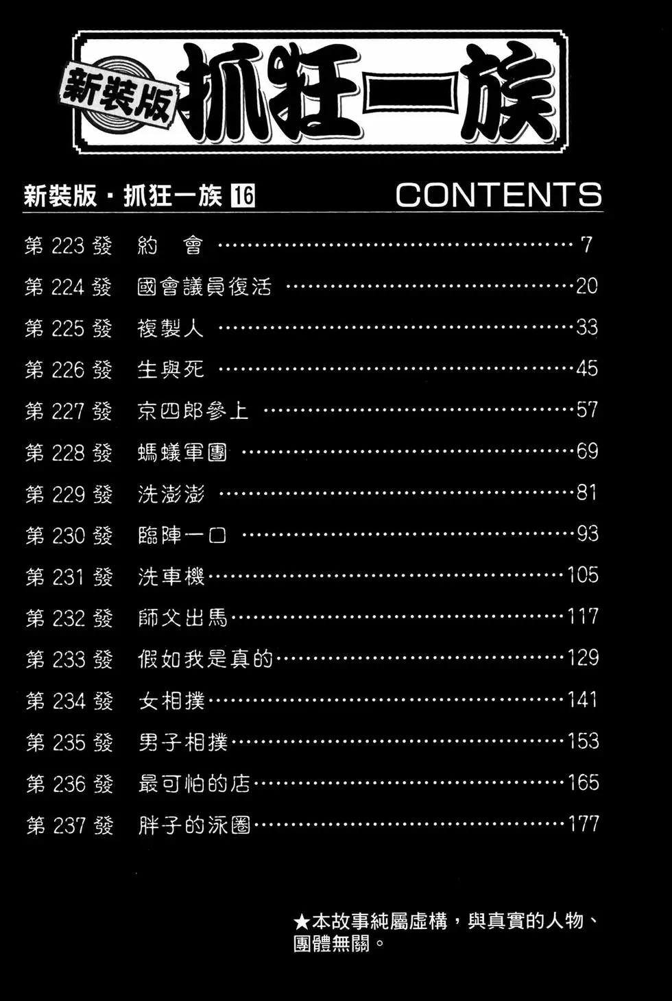 《爱生事家庭》新装版16 第5页