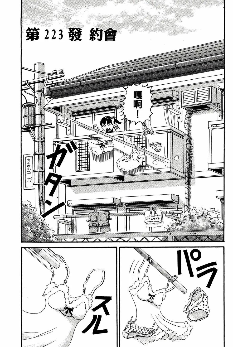 《爱生事家庭》新装版16 第6页