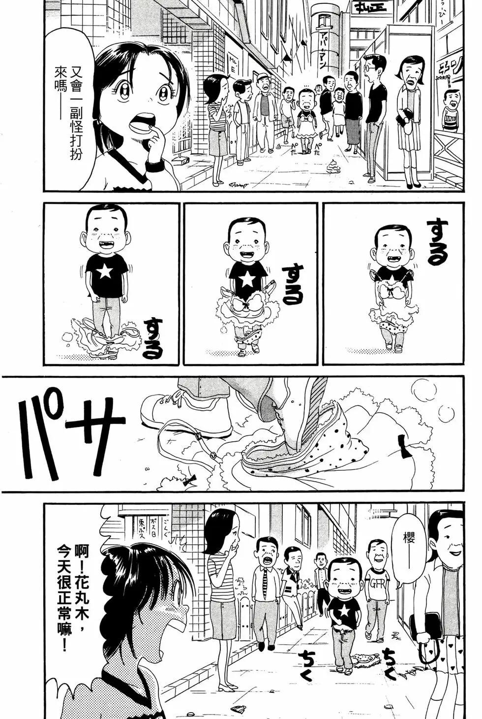 《爱生事家庭》新装版16 第8页