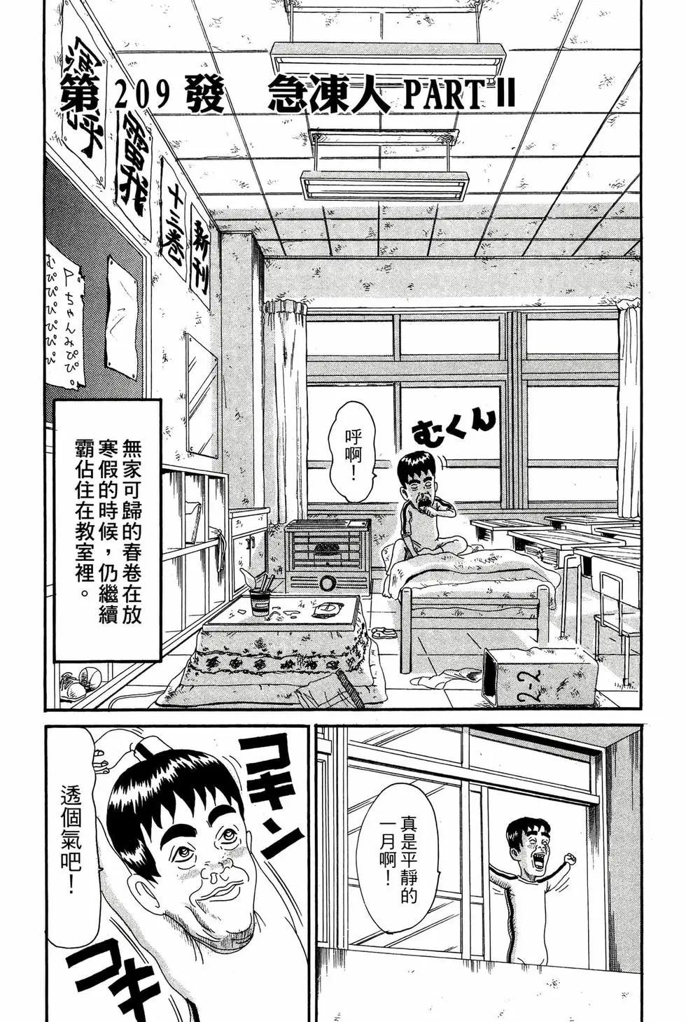 《爱生事家庭》新装版15 第18页