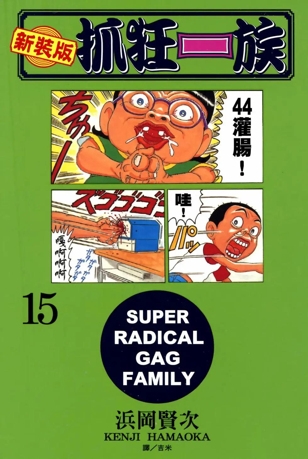 《爱生事家庭》新装版15 第1页
