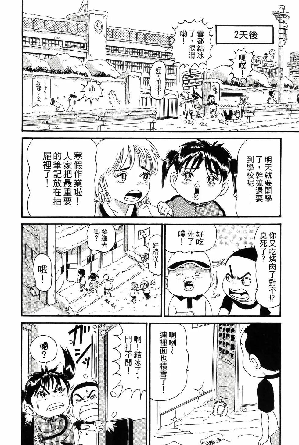 《爱生事家庭》新装版15 第21页
