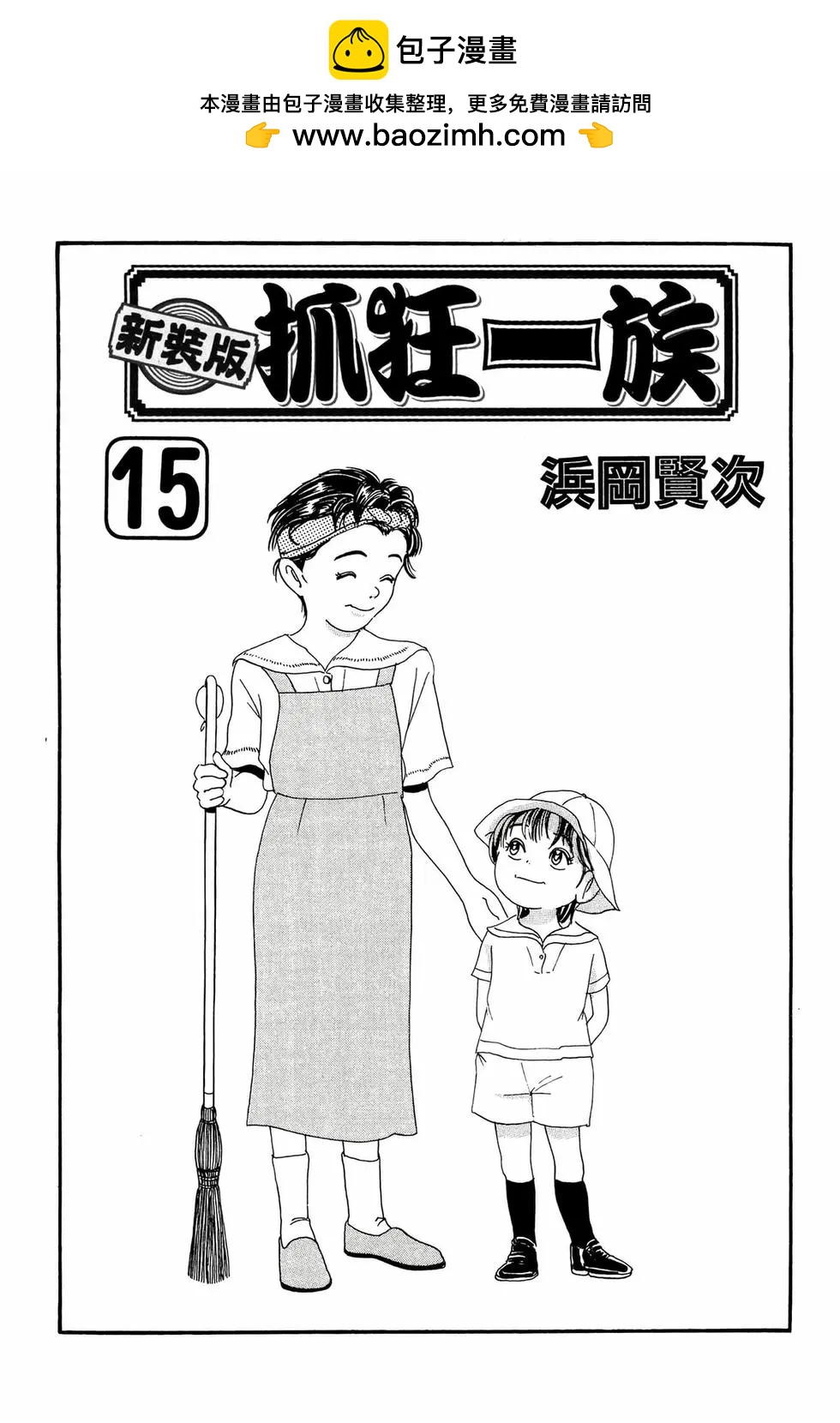 《爱生事家庭》新装版15 第2页