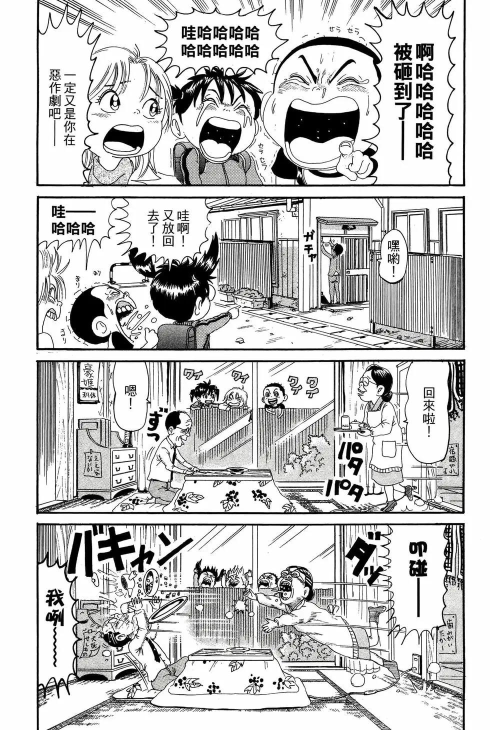 《爱生事家庭》新装版15 第36页