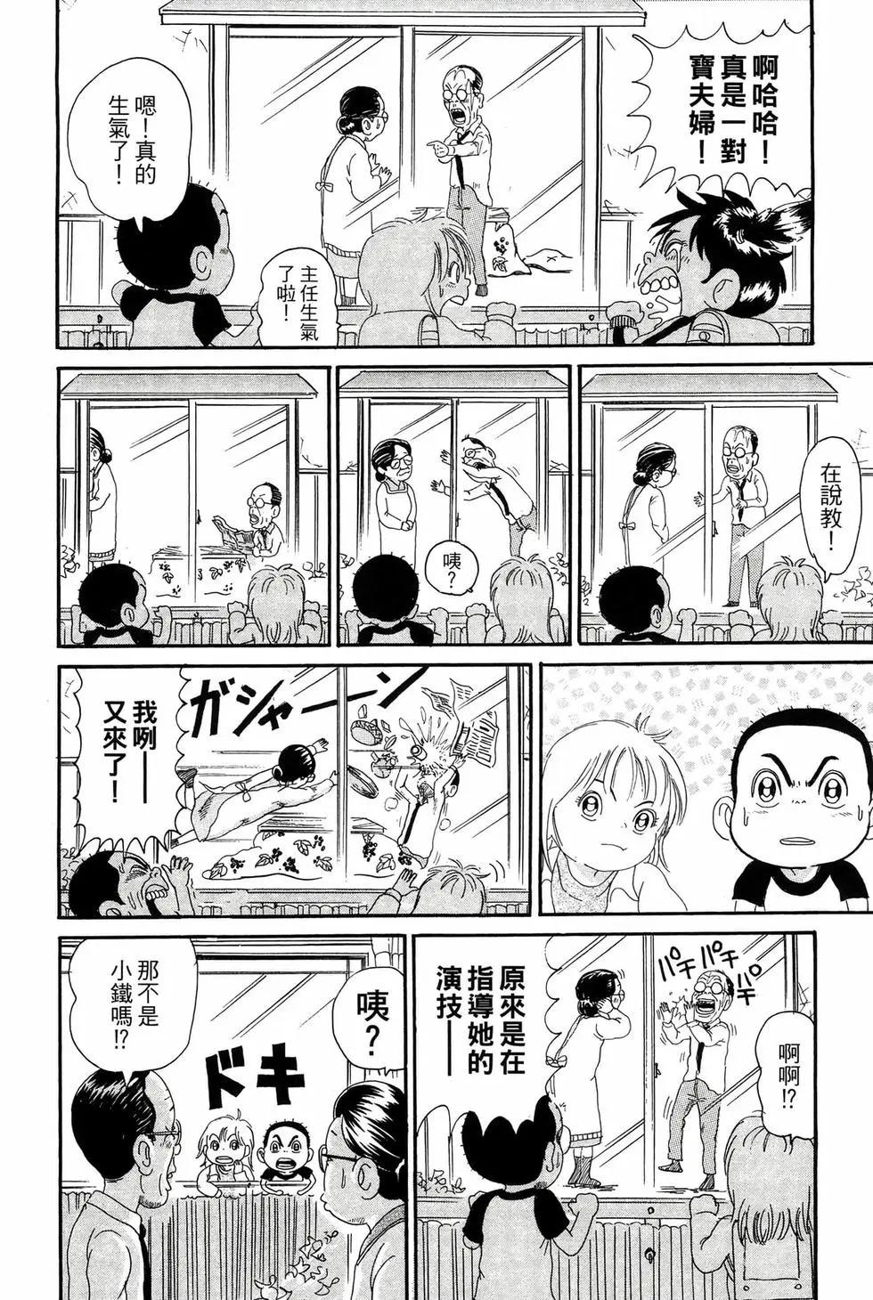 《爱生事家庭》新装版15 第37页