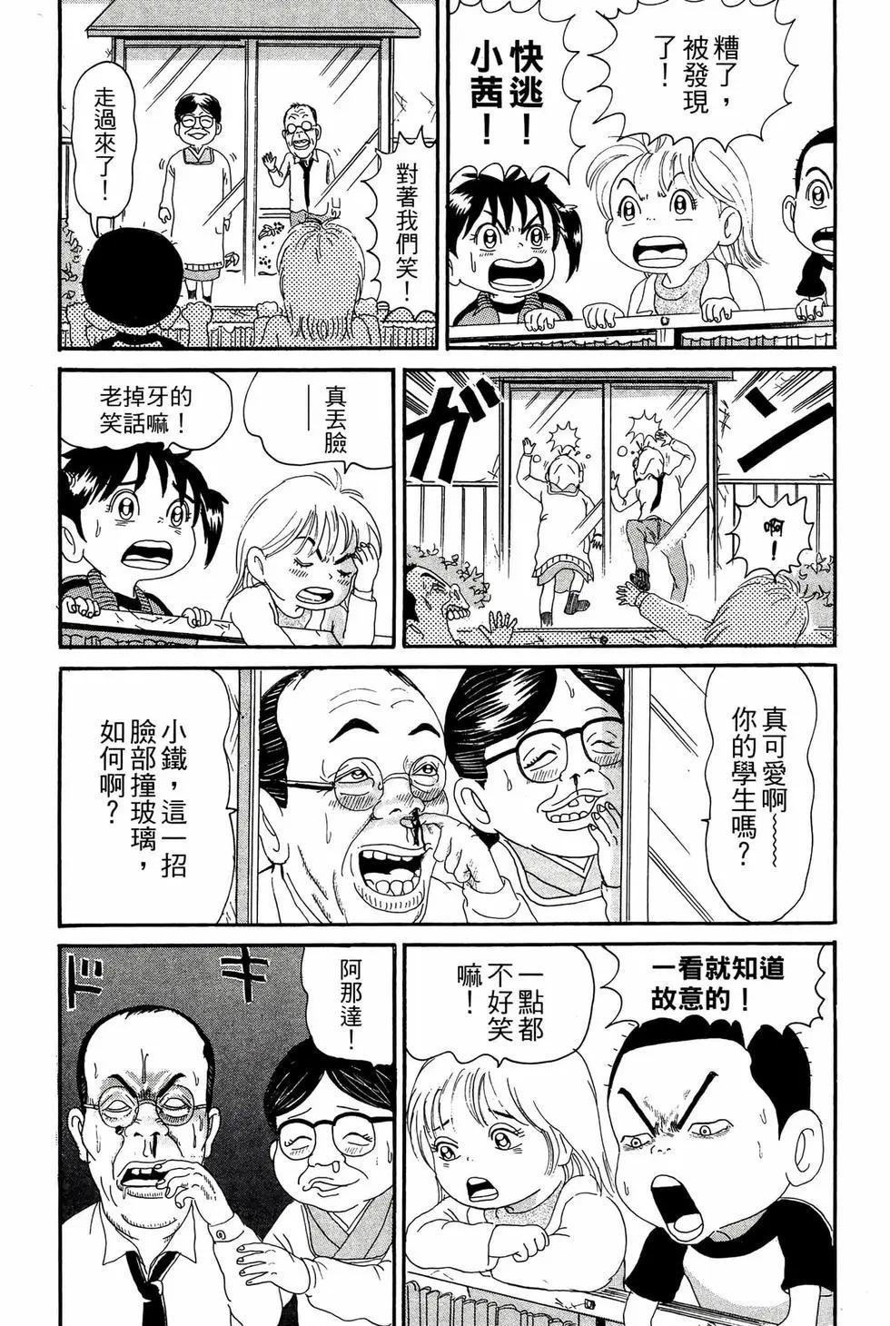 《爱生事家庭》新装版15 第38页