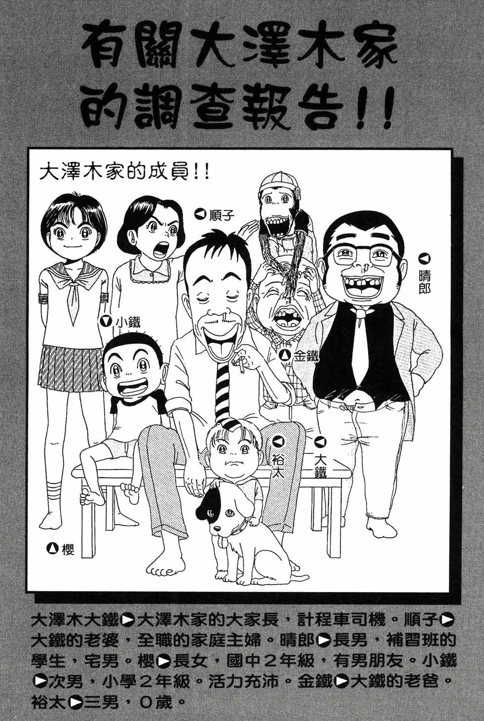 《爱生事家庭》新装版15 第3页