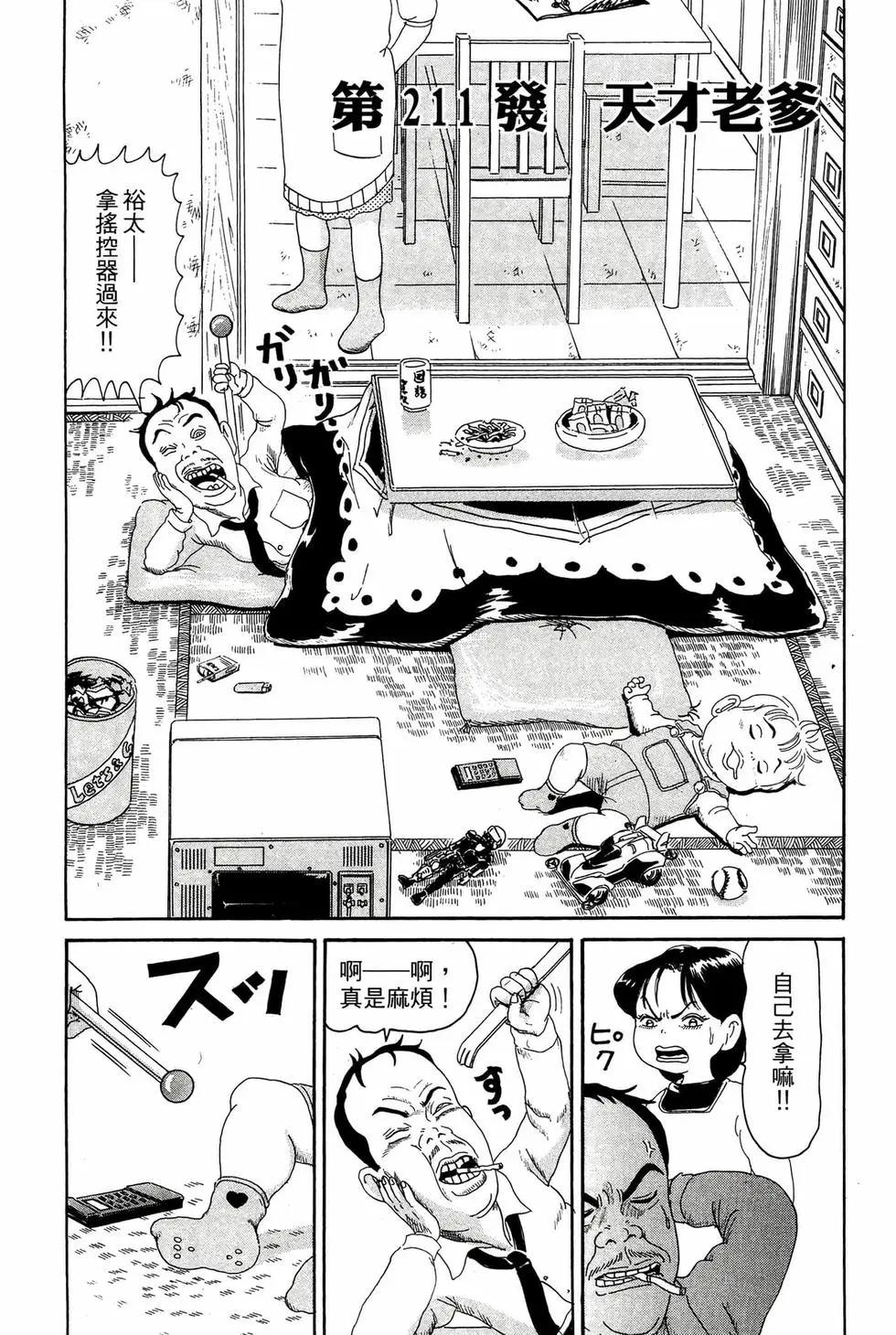 《爱生事家庭》新装版15 第42页