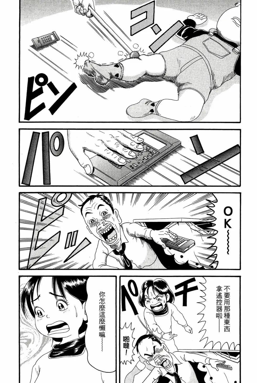 《爱生事家庭》新装版15 第43页