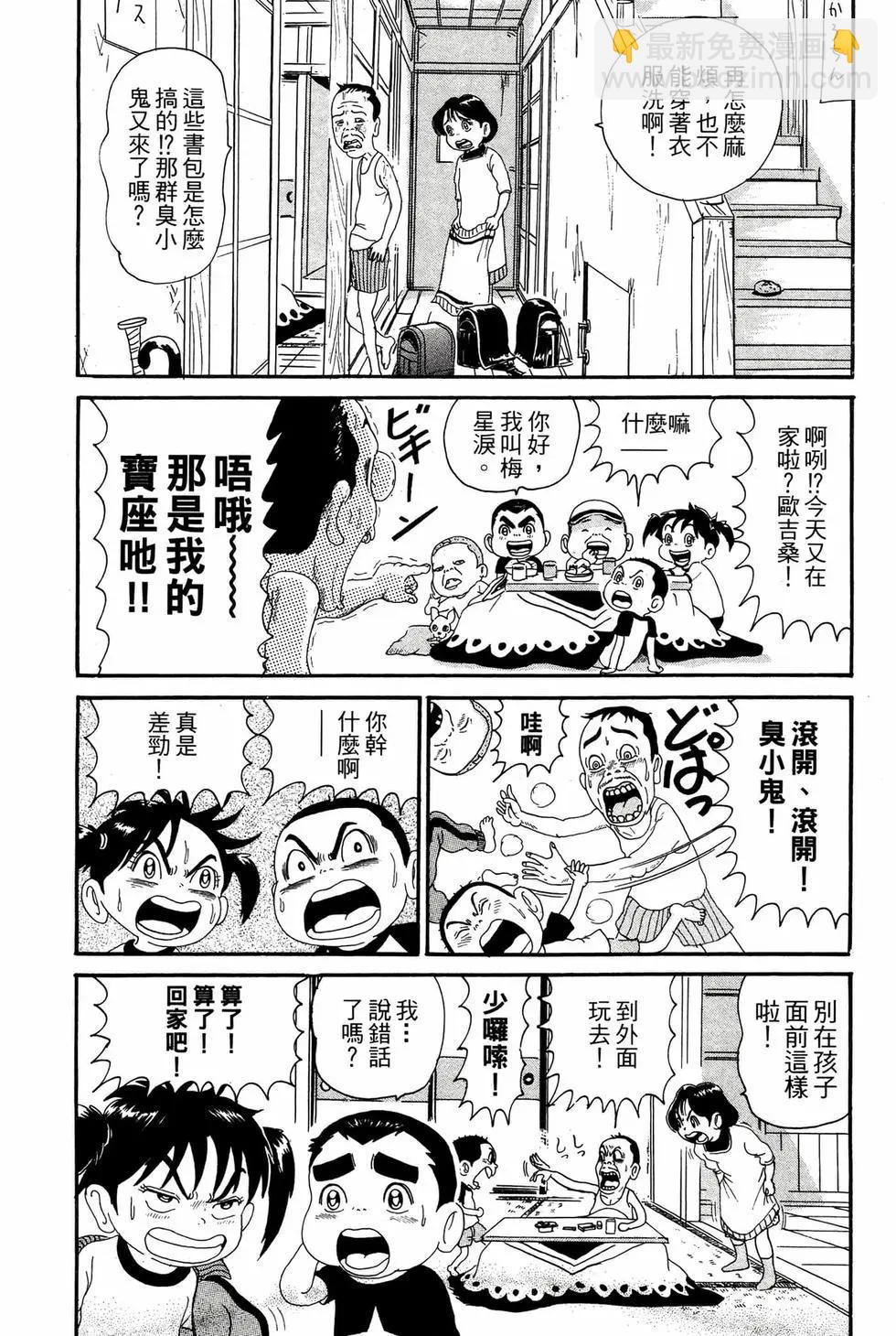 《爱生事家庭》新装版15 第45页