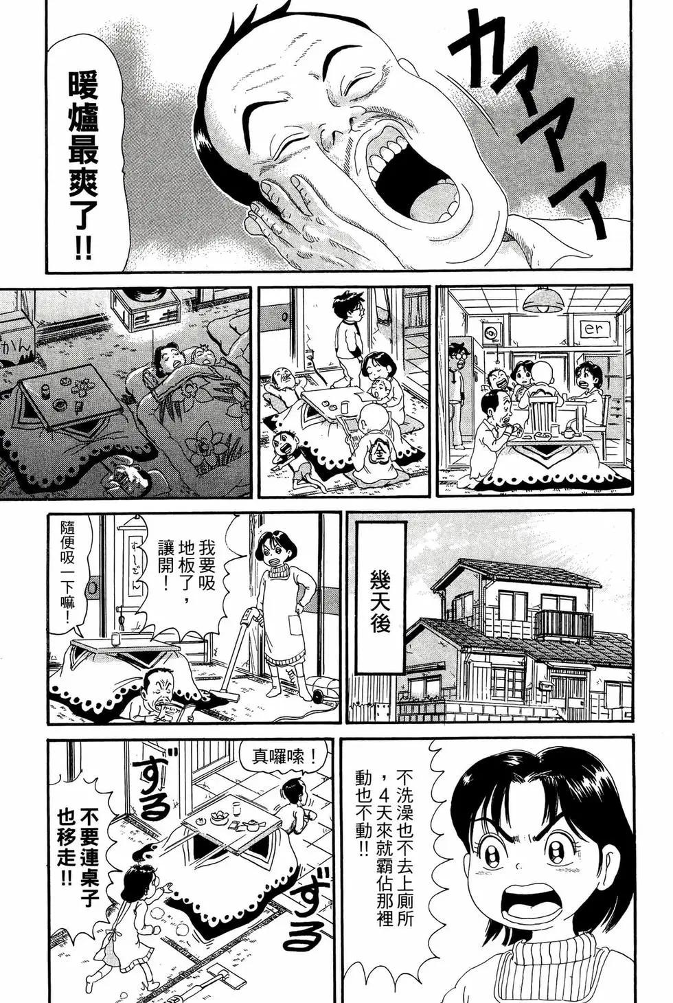 《爱生事家庭》新装版15 第46页
