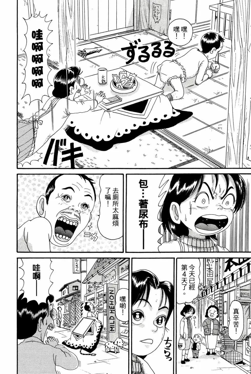 《爱生事家庭》新装版15 第47页