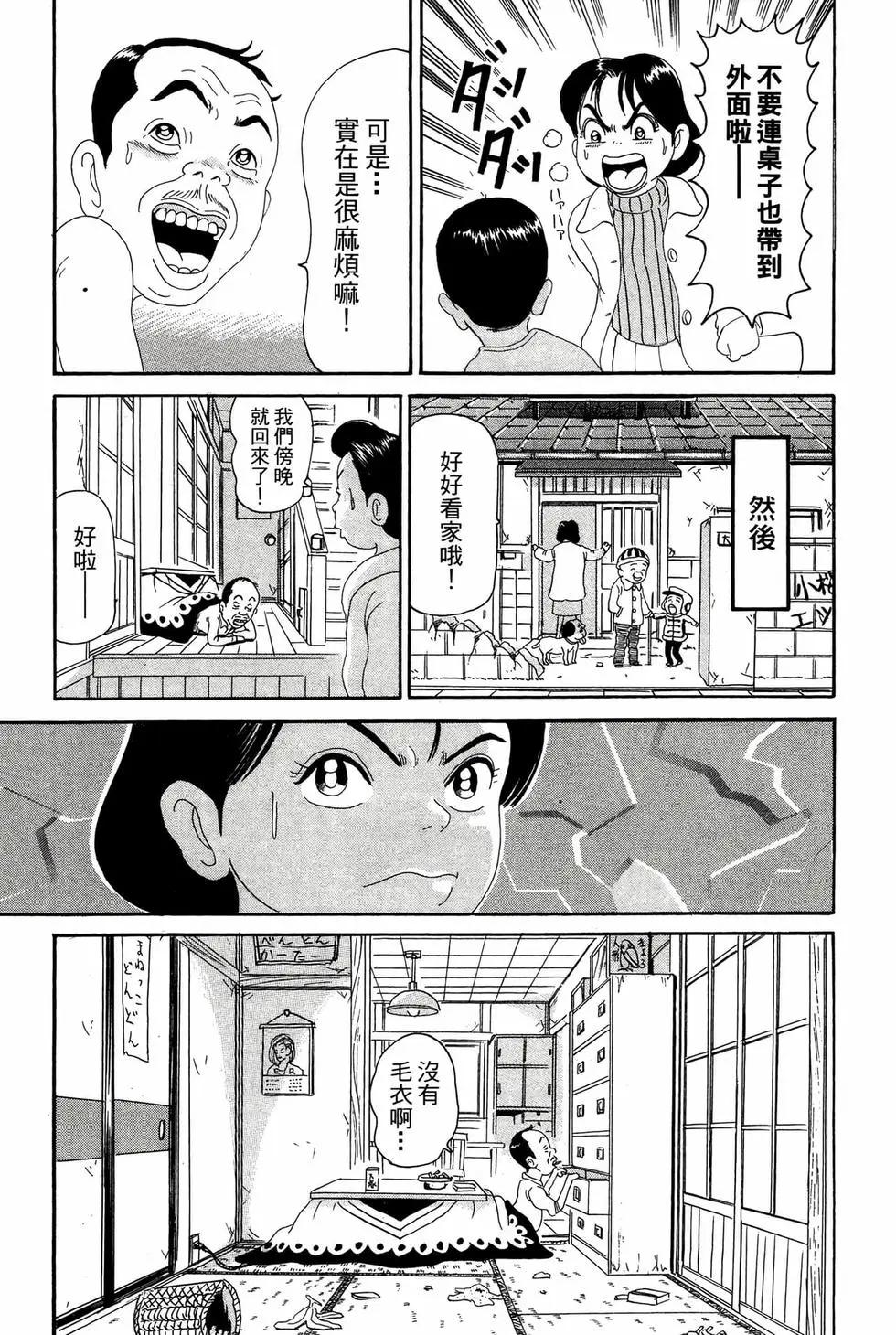 《爱生事家庭》新装版15 第48页
