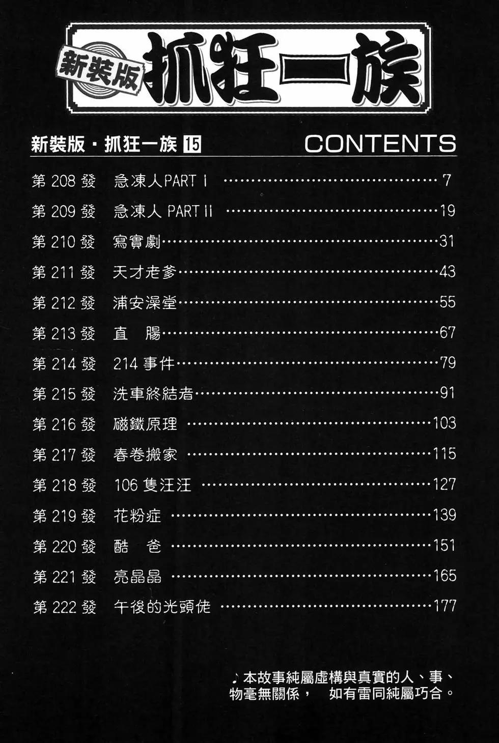 《爱生事家庭》新装版15 第5页