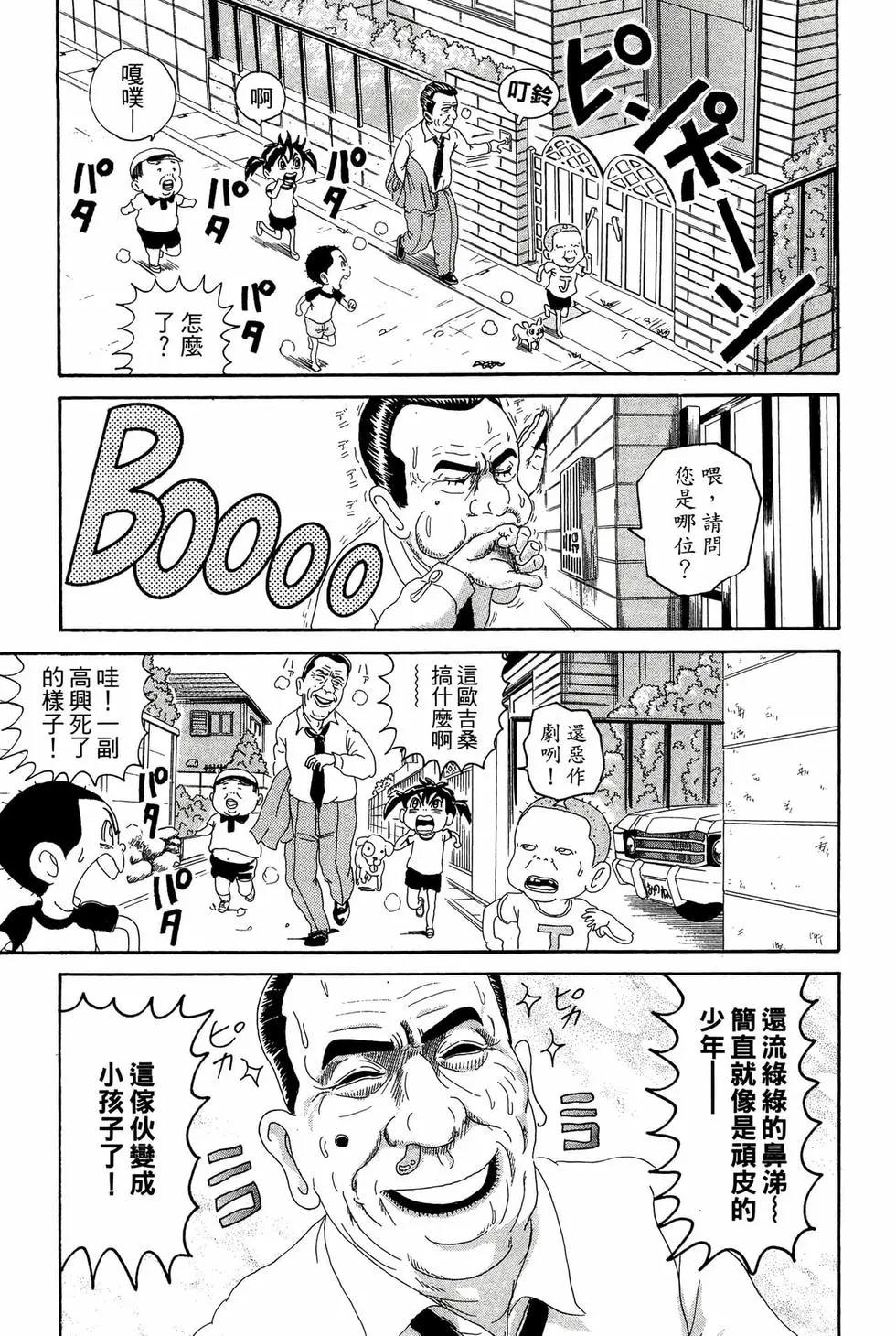 《爱生事家庭》新装版14 第10页
