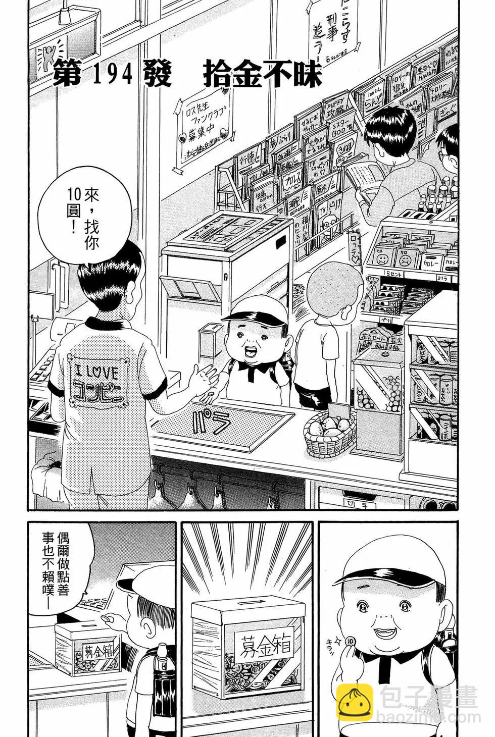 《爱生事家庭》新装版14 第18页