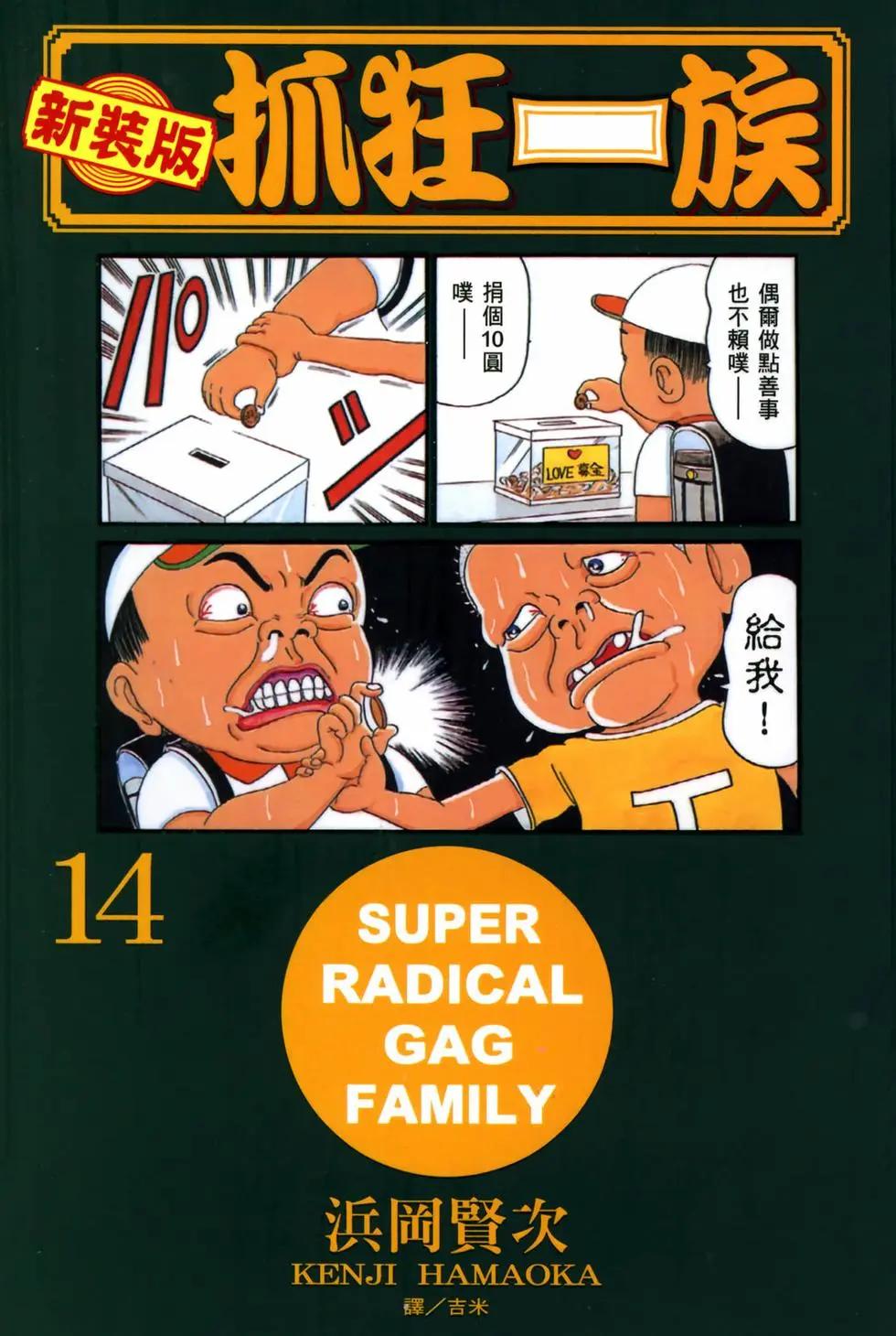 《爱生事家庭》新装版14 第1页