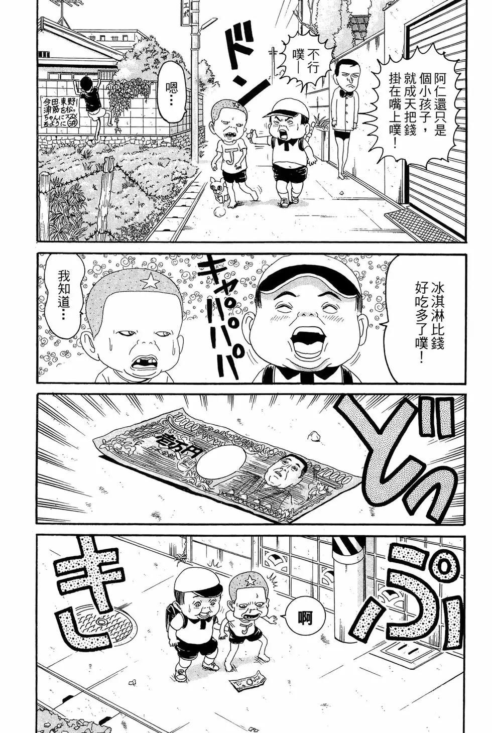 《爱生事家庭》新装版14 第21页