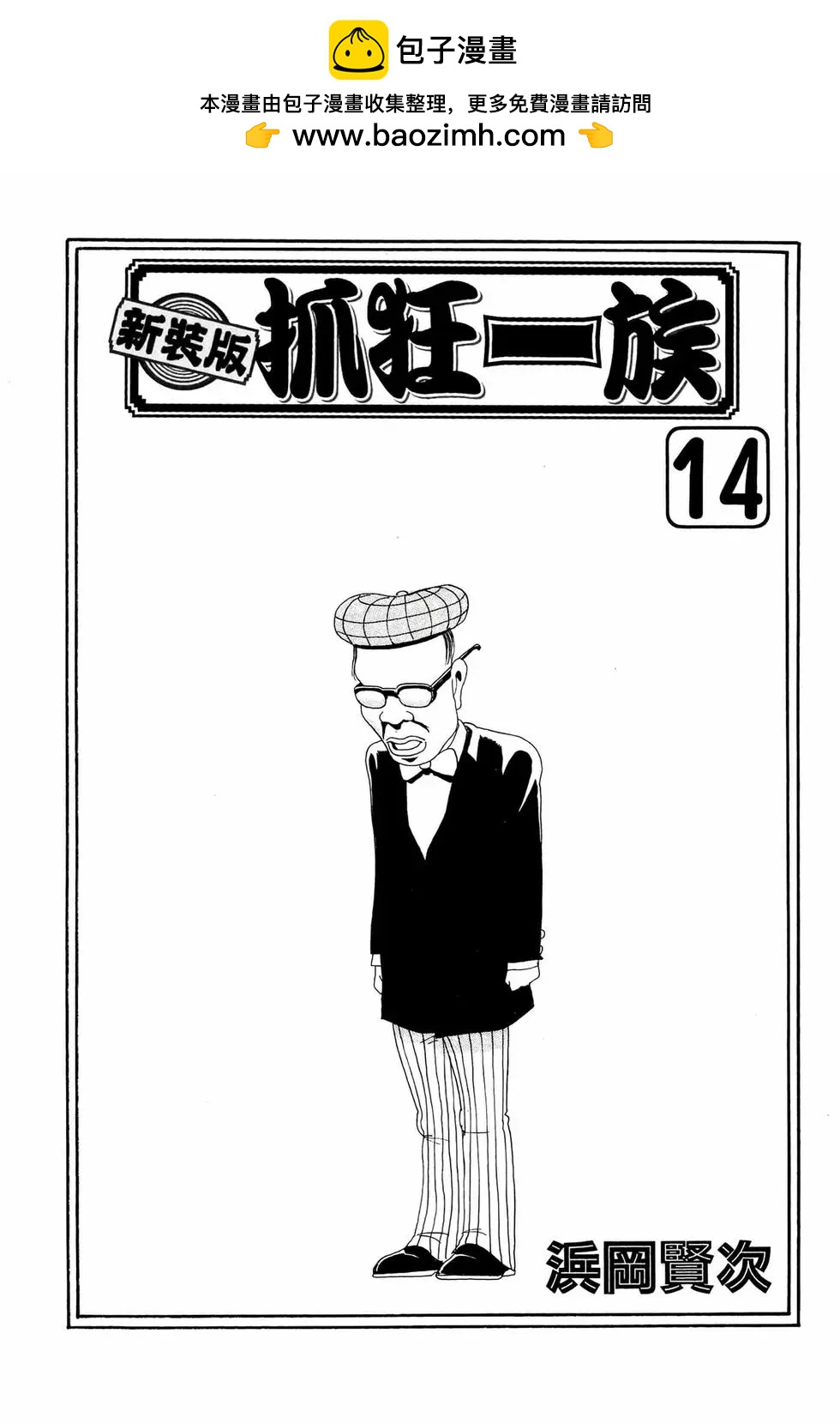 《爱生事家庭》新装版14 第2页