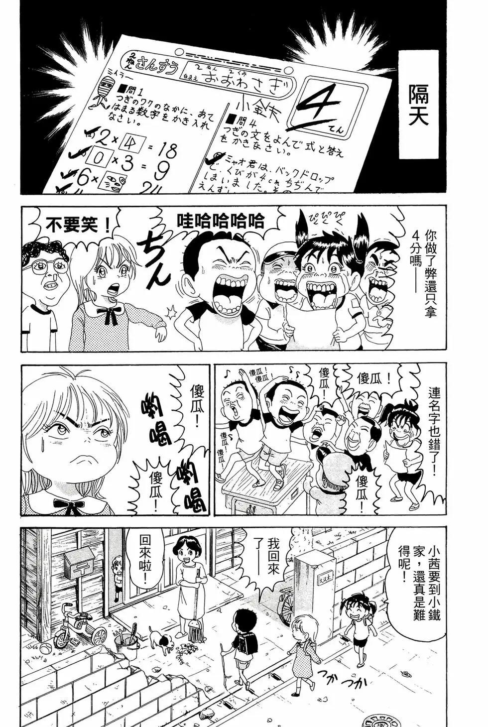 《爱生事家庭》新装版14 第33页