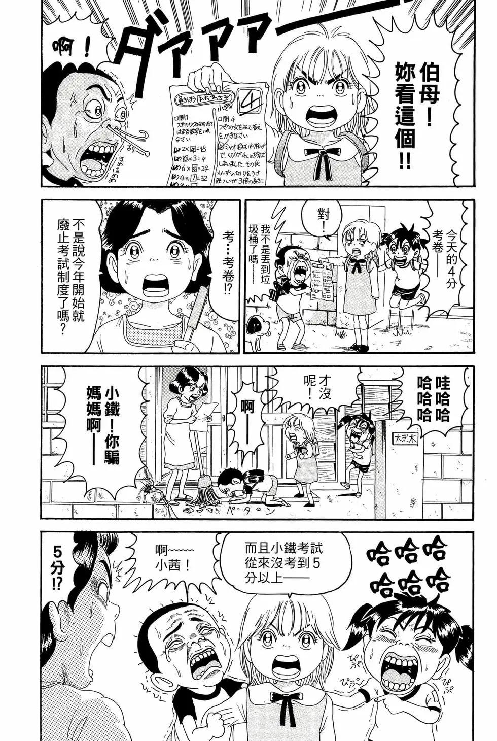 《爱生事家庭》新装版14 第34页