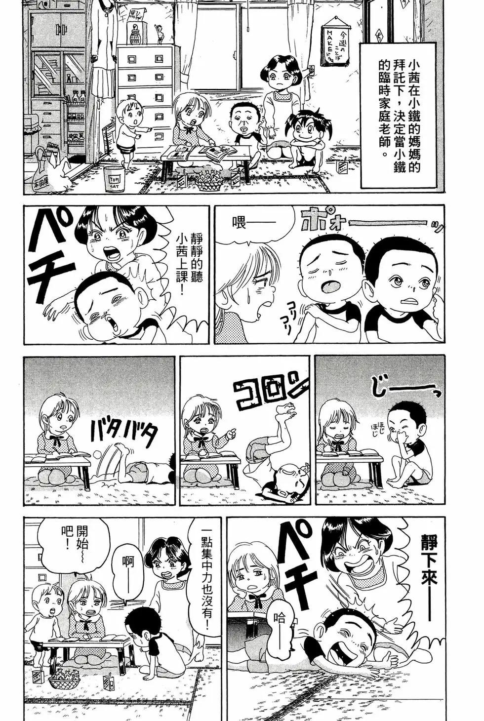 《爱生事家庭》新装版14 第35页