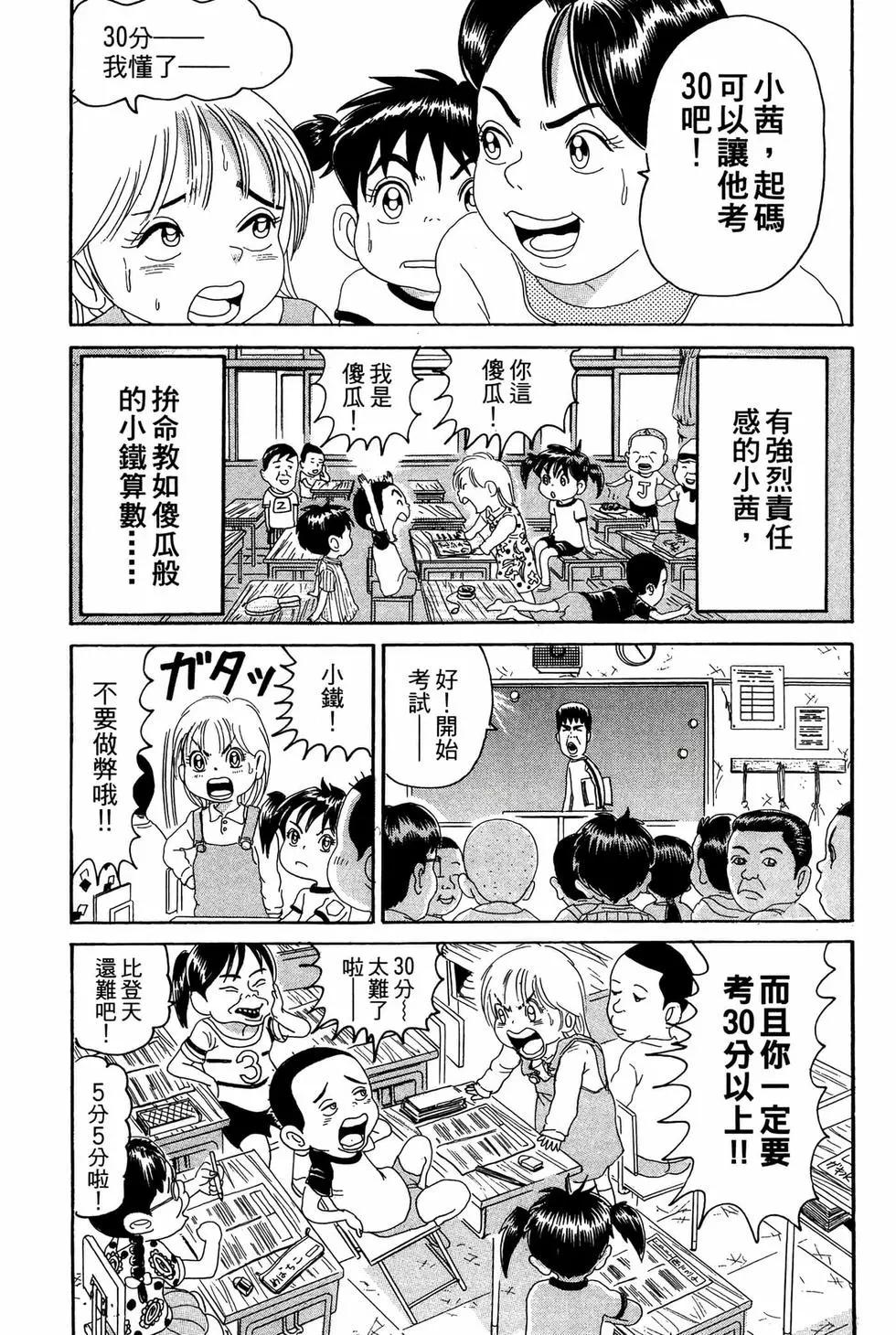 《爱生事家庭》新装版14 第36页