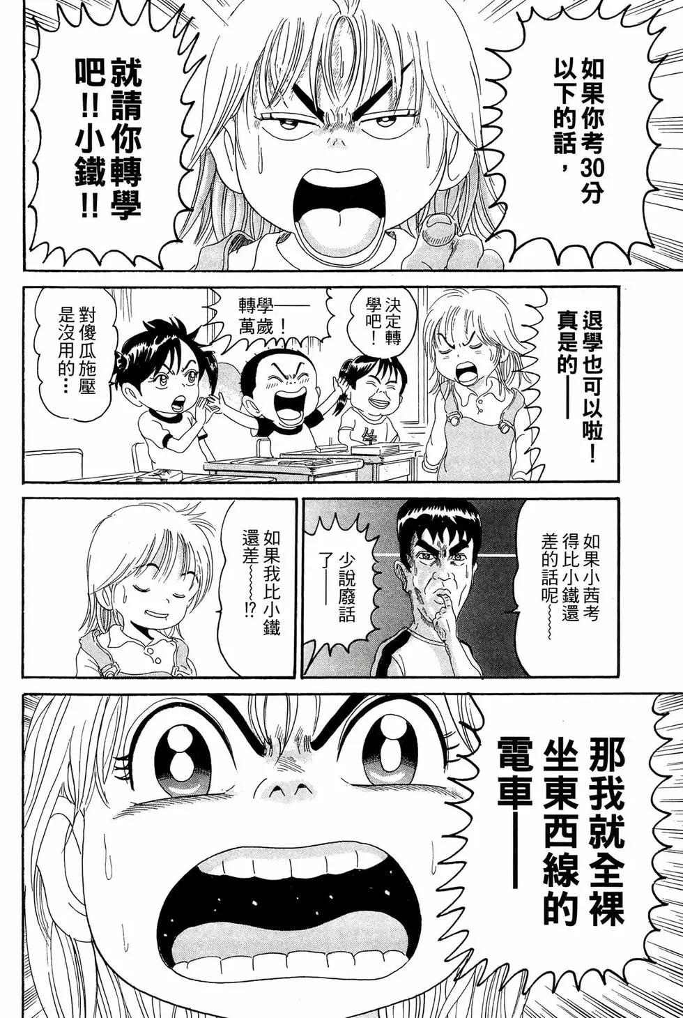 《爱生事家庭》新装版14 第37页