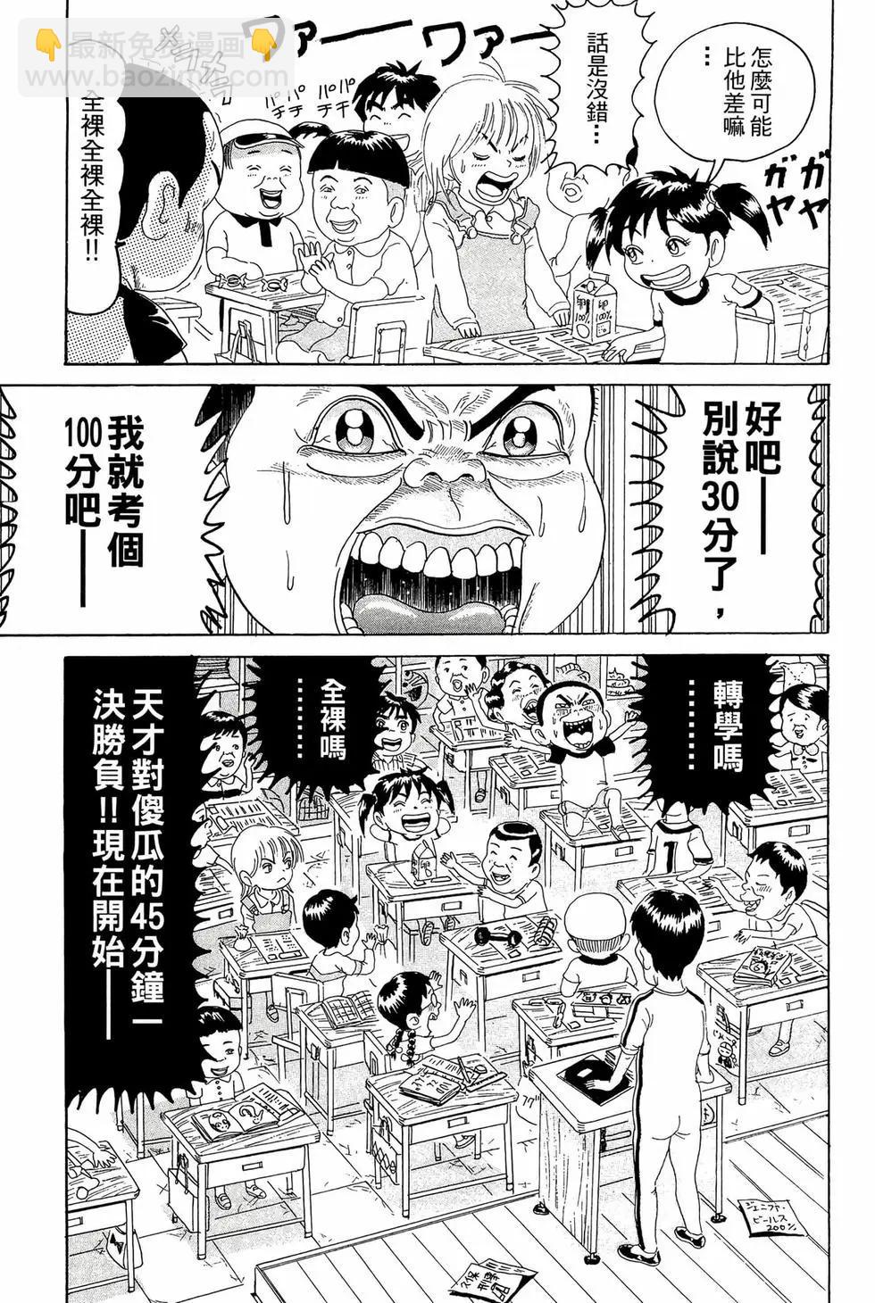 《爱生事家庭》新装版14 第38页