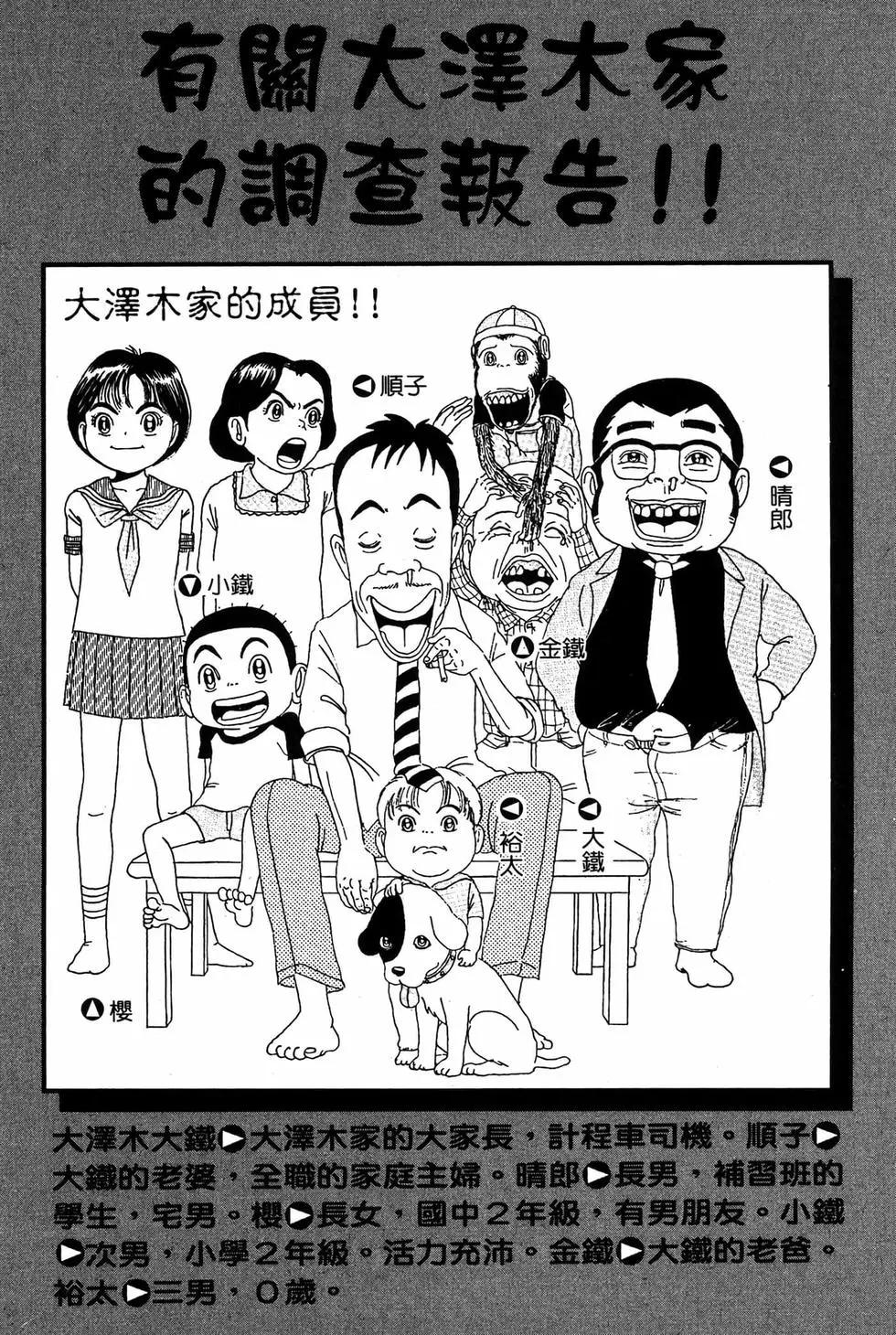 《爱生事家庭》新装版14 第3页
