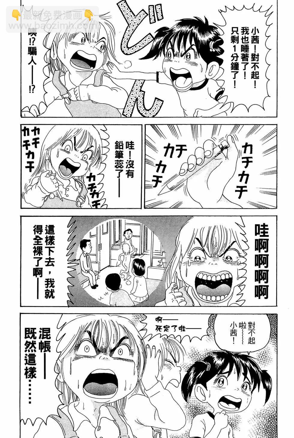 《爱生事家庭》新装版14 第40页