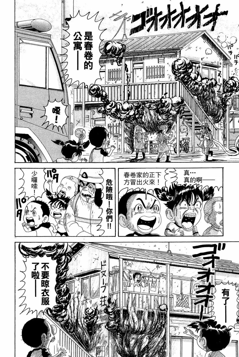 《爱生事家庭》新装版14 第43页