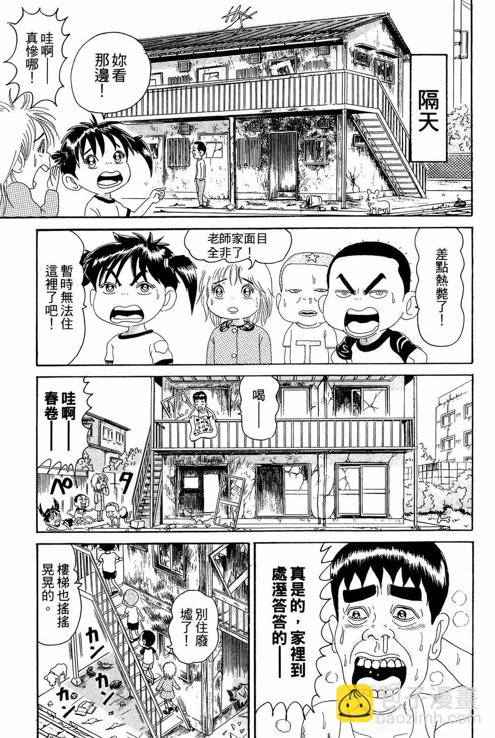 《爱生事家庭》新装版14 第46页