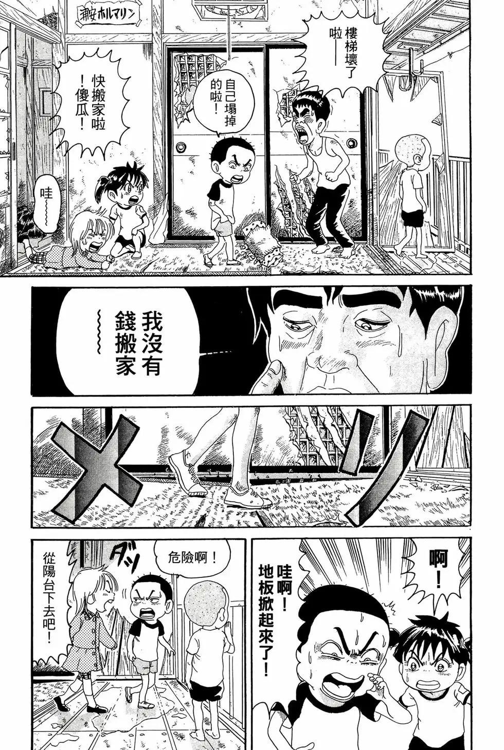 《爱生事家庭》新装版14 第48页