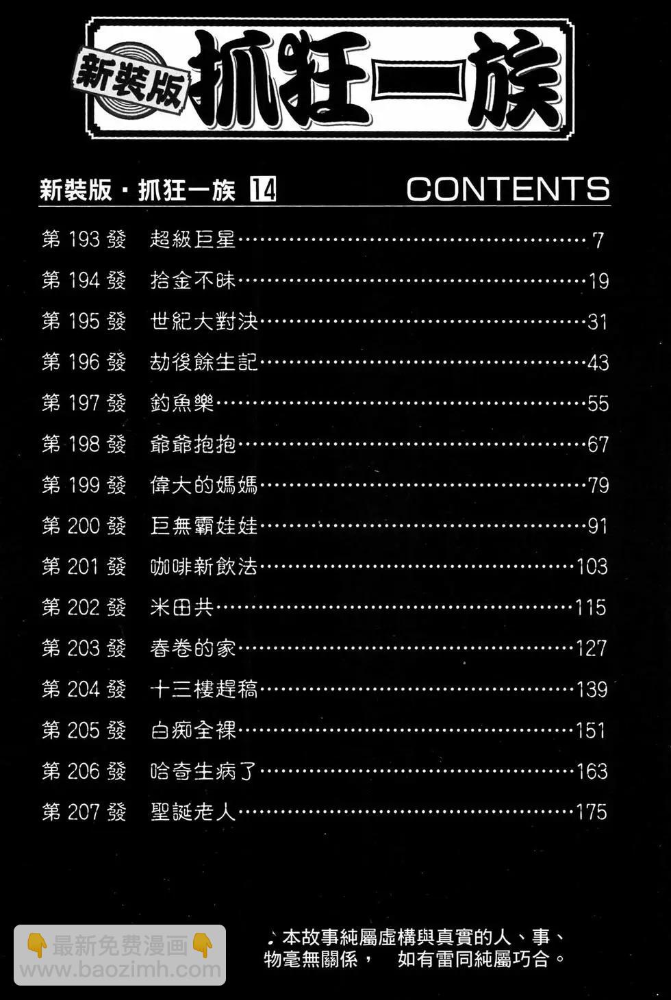 《爱生事家庭》新装版14 第5页