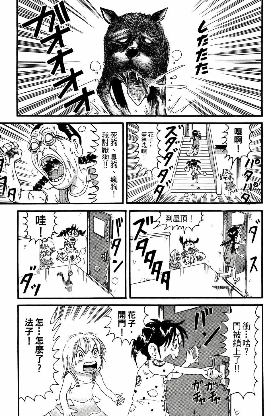 《爱生事家庭》新装版17 第12页
