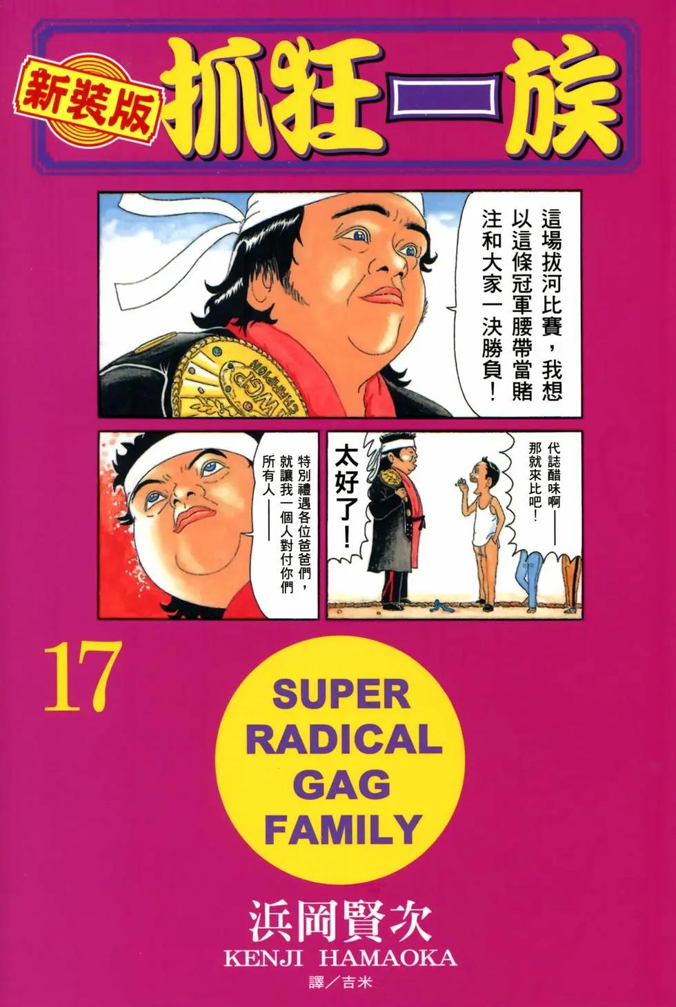 《爱生事家庭》新装版17 第1页