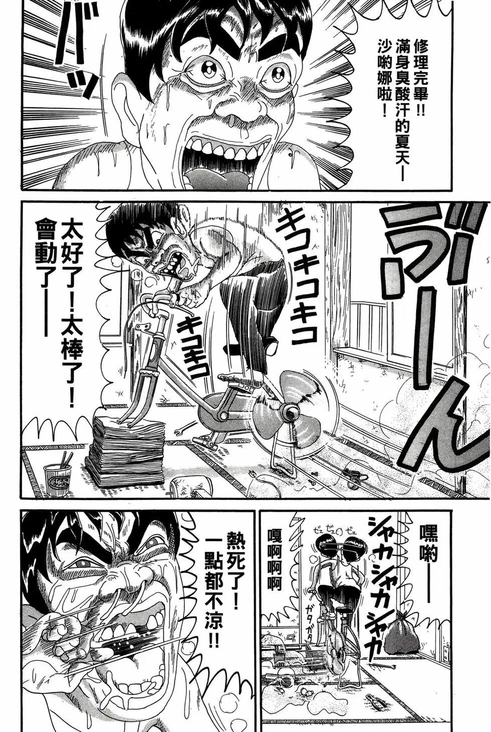 《爱生事家庭》新装版17 第35页